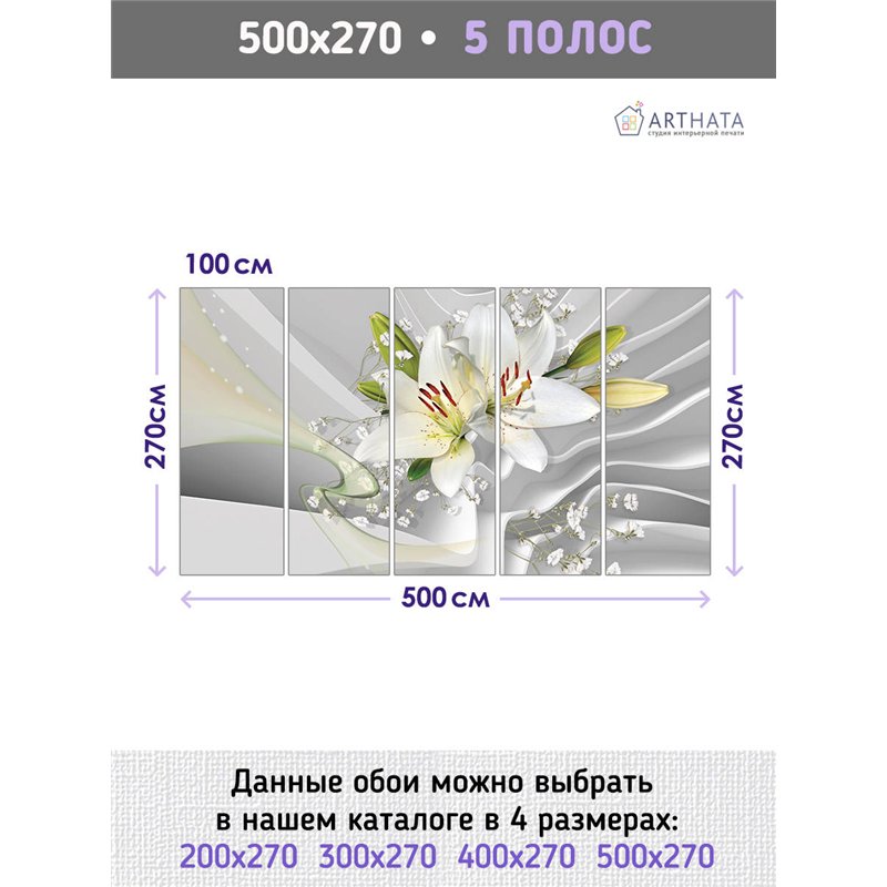 Фотообои для интерьера - 500х270см из 5и полос. Обои для стен, оформление спальни, детской комнаты, кухни, гостинной.