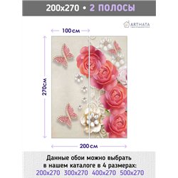 Фотообои для интерьера - 200х270см из 2х полос. Обои для стен, оформление спальни, детской комнаты, кухни, гостинной.