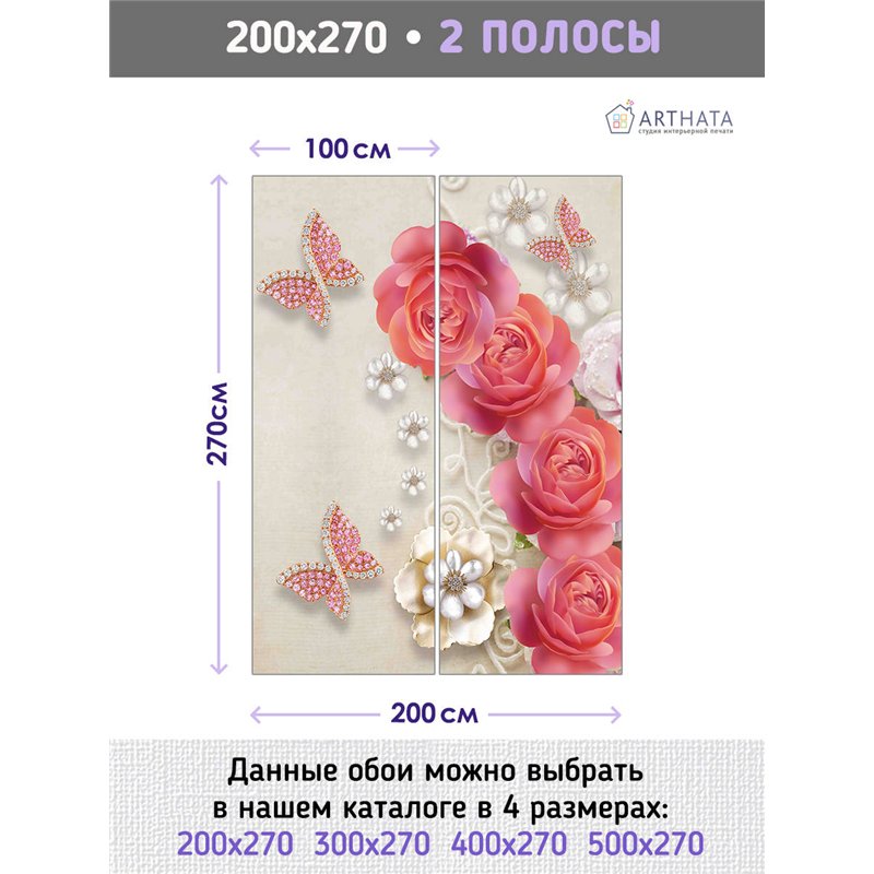 Фотообои для интерьера - 200х270см из 2х полос. Обои для стен, оформление спальни, детской комнаты, кухни, гостинной.