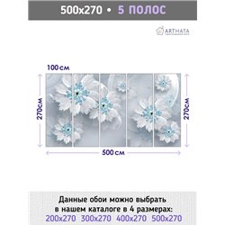 Фотообои для интерьера - 500х270см из 5и полос. Обои для стен, оформление спальни, детской комнаты, кухни, гостинной.