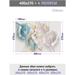 Фотообои для интерьера - 400х270см из 4х полос. Обои для стен, оформление спальни, детской комнаты, кухни, гостинной.