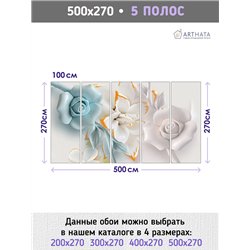 Фотообои для интерьера - 500х270см из 5и полос. Обои для стен, оформление спальни, детской комнаты, кухни, гостинной.