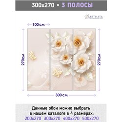Фотообои для интерьера - 300х270см из 3х полос. Обои для стен, оформление спальни, детской комнаты, кухни, гостинной.