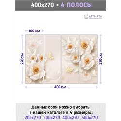 Фотообои для интерьера - 400х270см из 4х полос. Обои для стен, оформление спальни, детской комнаты, кухни, гостинной.
