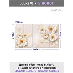Фотообои для интерьера - 500х270см из 5и полос. Обои для стен, оформление спальни, детской комнаты, кухни, гостинной.