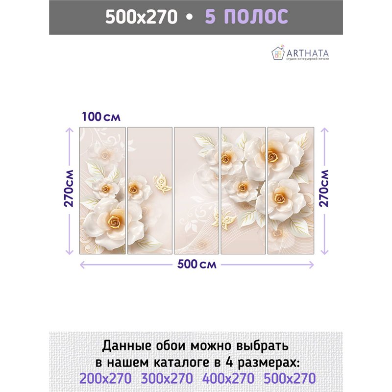 Фотообои для интерьера - 500х270см из 5и полос. Обои для стен, оформление спальни, детской комнаты, кухни, гостинной.
