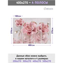 Фотообои для интерьера - 400х270см из 4х полос. Обои для стен, оформление спальни, детской комнаты, кухни, гостинной.