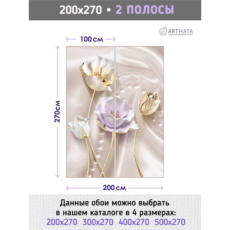 Фотообои для интерьера - 200х270см из 2х полос. Обои для стен, оформление спальни, детской комнаты, кухни, гостинной.