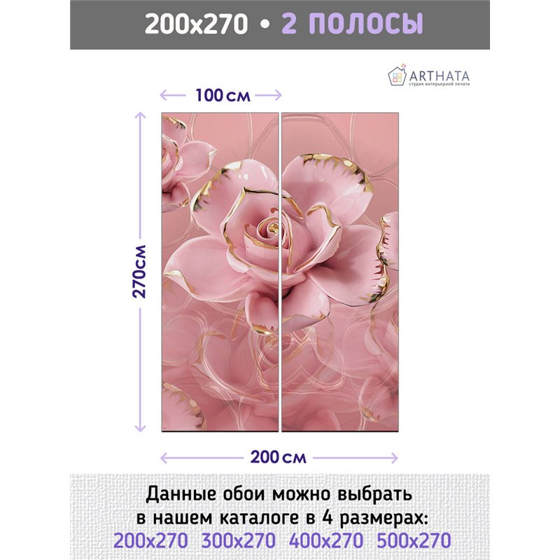 Фотообои для интерьера - 200х270см из 2х полос. Обои для стен, оформление спальни, детской комнаты, кухни, гостинной.