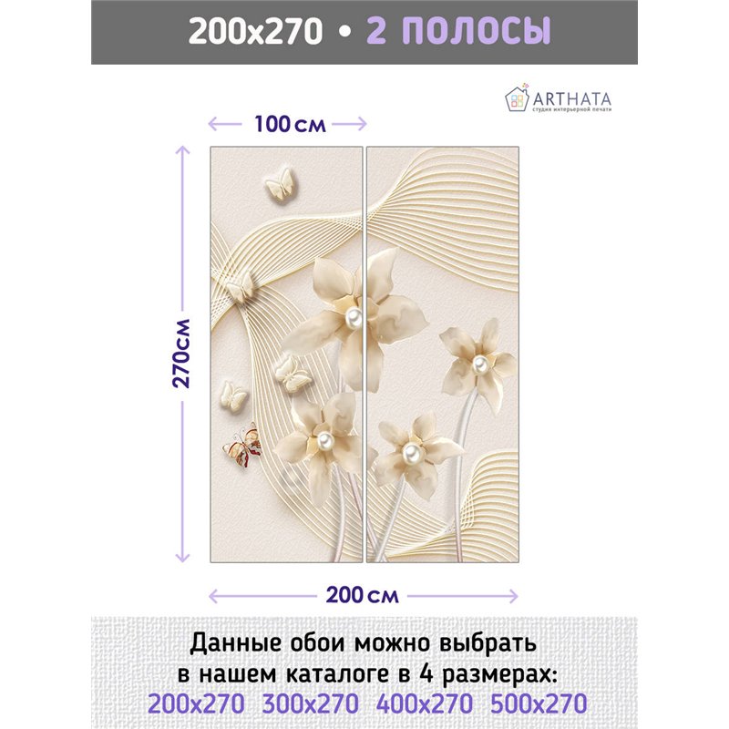 Фотообои для интерьера - 200х270см из 2х полос. Обои для стен, оформление спальни, детской комнаты, кухни, гостинной.