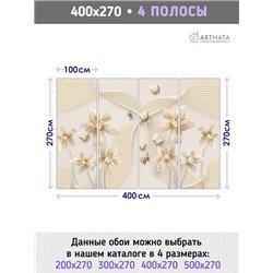 Фотообои для интерьера - 400х270см из 4х полос. Обои для стен, оформление спальни, детской комнаты, кухни, гостинной.