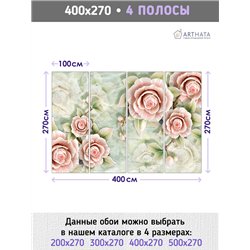 Фотообои для интерьера - 400х270см из 4х полос. Обои для стен, оформление спальни, детской комнаты, кухни, гостинной.