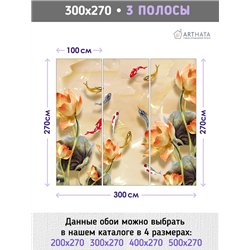 Фотообои для интерьера - 300х270см из 3х полос. Обои для стен, оформление спальни, детской комнаты, кухни, гостинной.