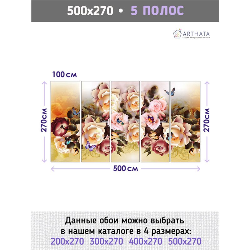 Фотообои для интерьера - 500х270см из 5и полос. Обои для стен, оформление спальни, детской комнаты, кухни, гостинной.