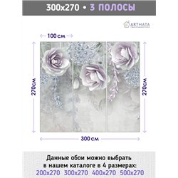 Фотообои для интерьера - 300х270см из 3х полос. Обои для стен, оформление спальни, детской комнаты, кухни, гостинной.