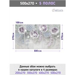 Фотообои для интерьера - 500х270см из 5и полос. Обои для стен, оформление спальни, детской комнаты, кухни, гостинной.