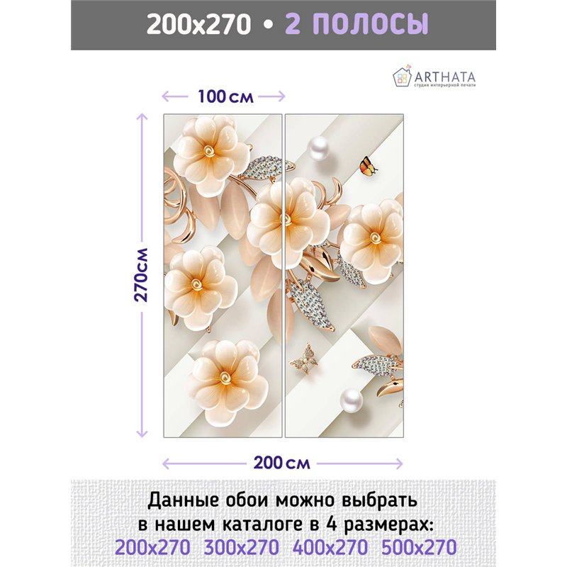 Фотообои для интерьера - 200х270см из 2х полос. Обои для стен, оформление спальни, детской комнаты, кухни, гостинной.