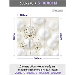 Фотообои для интерьера - 300х270см из 3х полос. Обои для стен, оформление спальни, детской комнаты, кухни, гостинной.