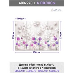 Фотообои для интерьера - 400х270см из 4х полос. Обои для стен, оформление спальни, детской комнаты, кухни, гостинной.