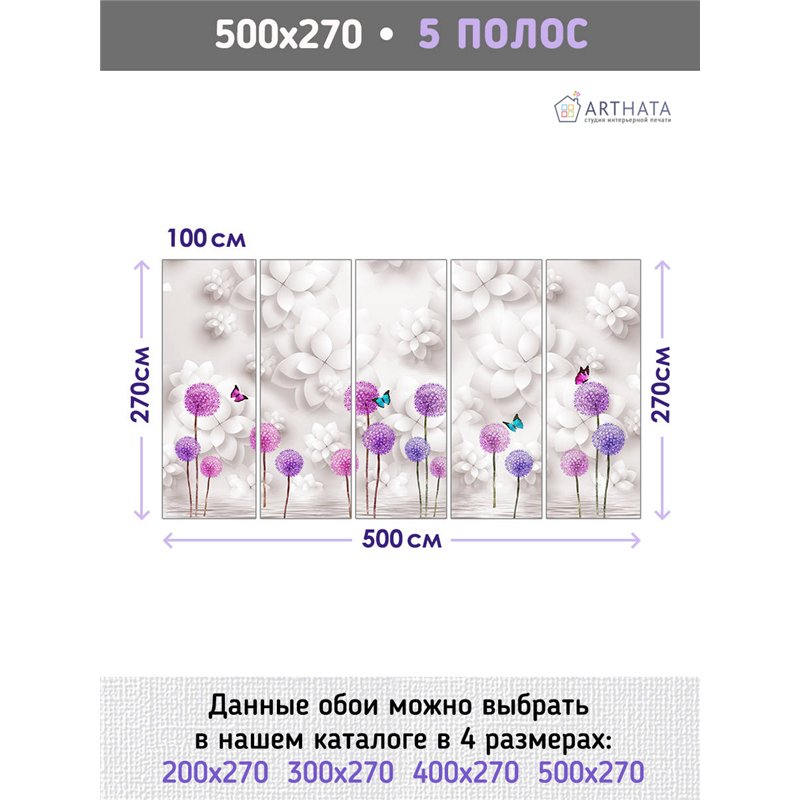 Фотообои для интерьера - 500х270см из 5и полос. Обои для стен, оформление спальни, детской комнаты, кухни, гостинной.