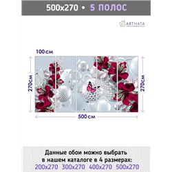 Фотообои для интерьера - 500х270см из 5и полос. Обои для стен, оформление спальни, детской комнаты, кухни, гостинной.