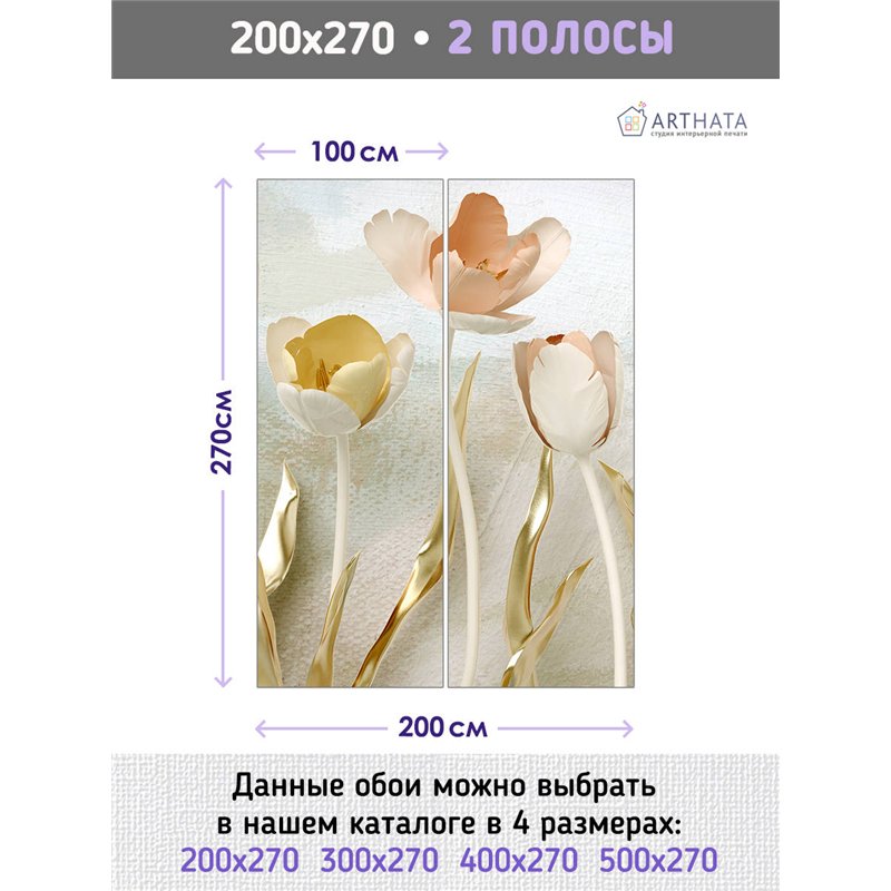 Фотообои для интерьера - 200х270см из 2х полос. Обои для стен, оформление спальни, детской комнаты, кухни, гостинной.