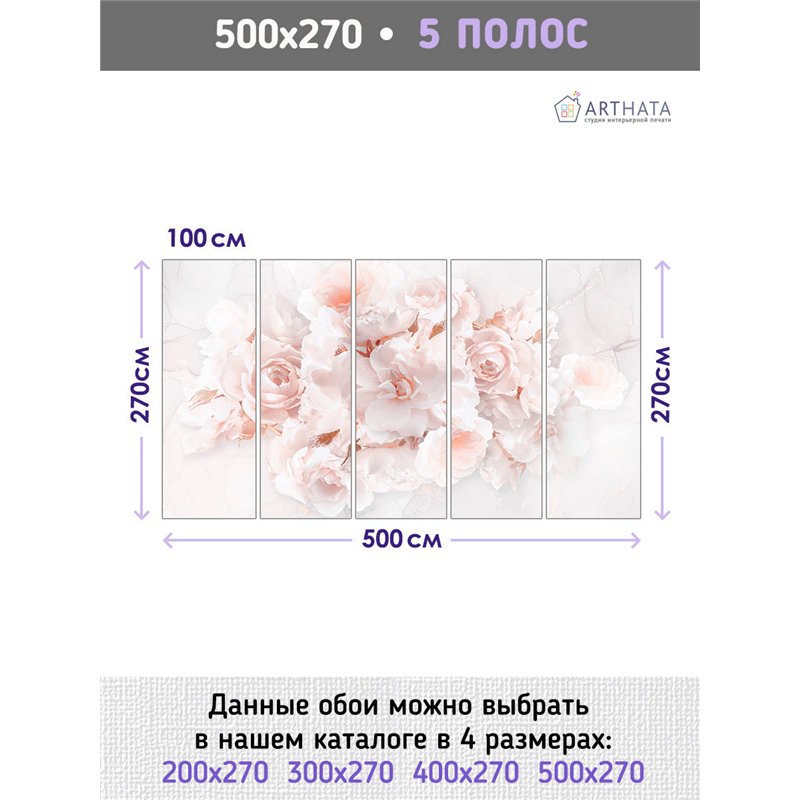 Фотообои для интерьера - 500х270см из 5и полос. Обои для стен, оформление спальни, детской комнаты, кухни, гостинной.