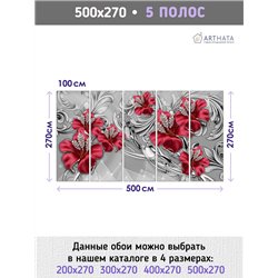 Фотообои для интерьера - 500х270см из 5и полос. Обои для стен, оформление спальни, детской комнаты, кухни, гостинной.