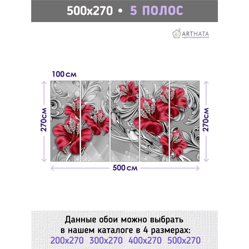 Фотообои для интерьера - 500х270см из 5и полос. Обои для стен, оформление спальни, детской комнаты, кухни, гостинной.