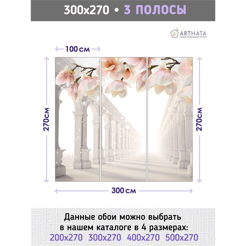 Фотообои для интерьера - 300х270см из 3х полос. Обои для стен, оформление спальни, детской комнаты, кухни, гостинной.