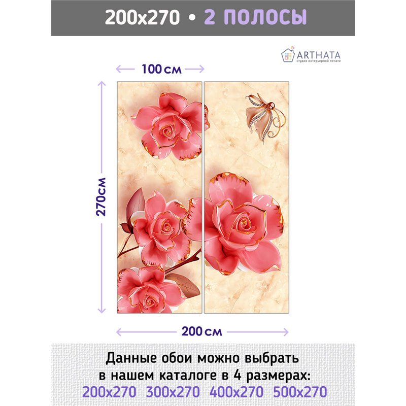 Фотообои для интерьера - 200х270см из 2х полос. Обои для стен, оформление спальни, детской комнаты, кухни, гостинной.