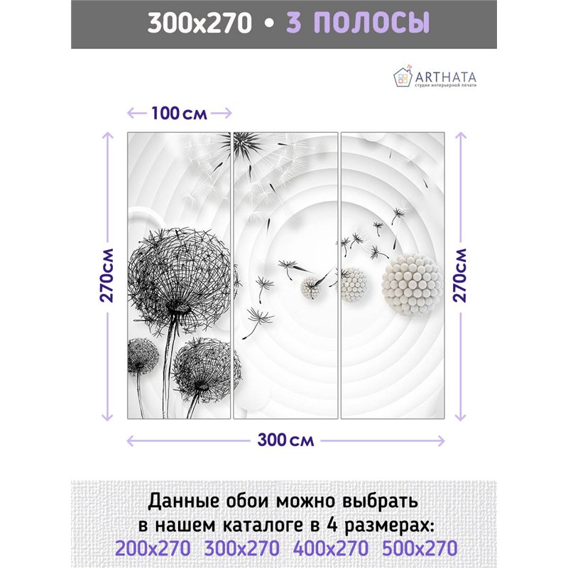 Фотообои для интерьера - 300х270см из 3х полос. Обои для стен, оформление спальни, детской комнаты, кухни, гостинной.