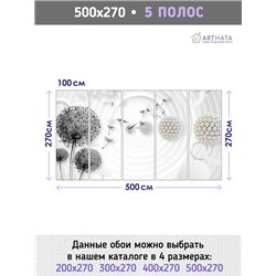 Фотообои для интерьера - 500х270см из 5и полос. Обои для стен, оформление спальни, детской комнаты, кухни, гостинной.