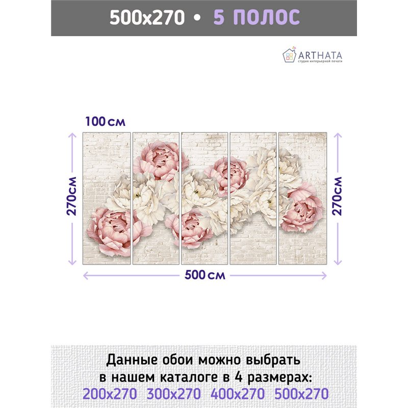 Фотообои для интерьера - 500х270см из 5и полос. Обои для стен, оформление спальни, детской комнаты, кухни, гостинной.