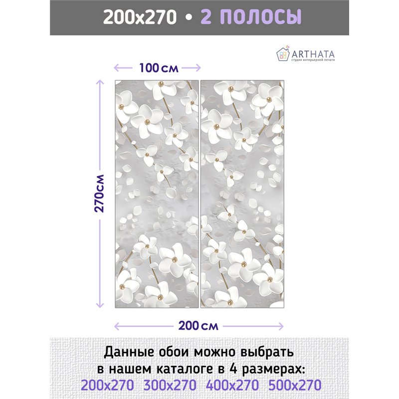 Фотообои для интерьера - 200х270см из 2х полос. Обои для стен, оформление спальни, детской комнаты, кухни, гостинной.