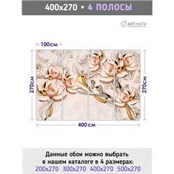 Фотообои для интерьера - 400х270см из 4х полос. Обои для стен, оформление спальни, детской комнаты, кухни, гостинной.