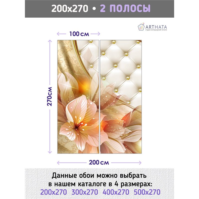 Фотообои для интерьера - 200х270см из 2х полос. Обои для стен, оформление спальни, детской комнаты, кухни, гостинной.