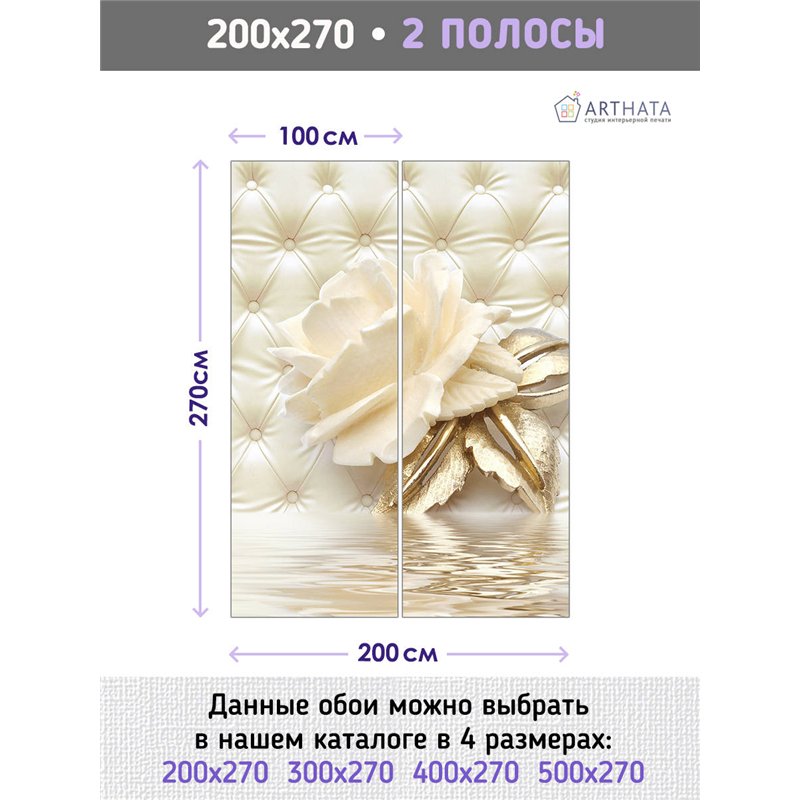 Фотообои для интерьера - 200х270см из 2х полос. Обои для стен, оформление спальни, детской комнаты, кухни, гостинной.