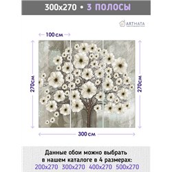 Фотообои для интерьера - 300х270см из 3х полос. Обои для стен, оформление спальни, детской комнаты, кухни, гостинной.