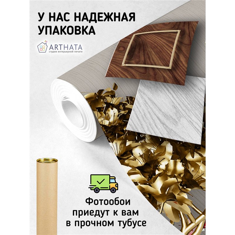 Фотообои для интерьера - 300х270см из 3х полос. Обои для стен, оформление спальни, детской комнаты, кухни, гостинной.