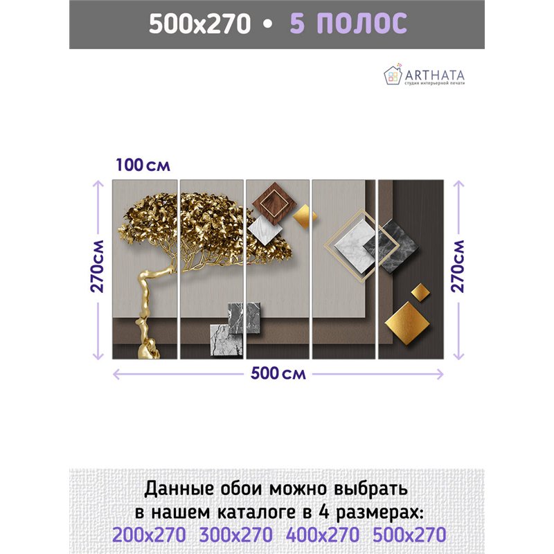 Фотообои для интерьера - 500х270см из 5и полос. Обои для стен, оформление спальни, детской комнаты, кухни, гостинной.