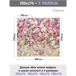 Фотообои для интерьера - 300х270см из 3х полос. Обои для стен, оформление спальни, детской комнаты, кухни, гостинной.