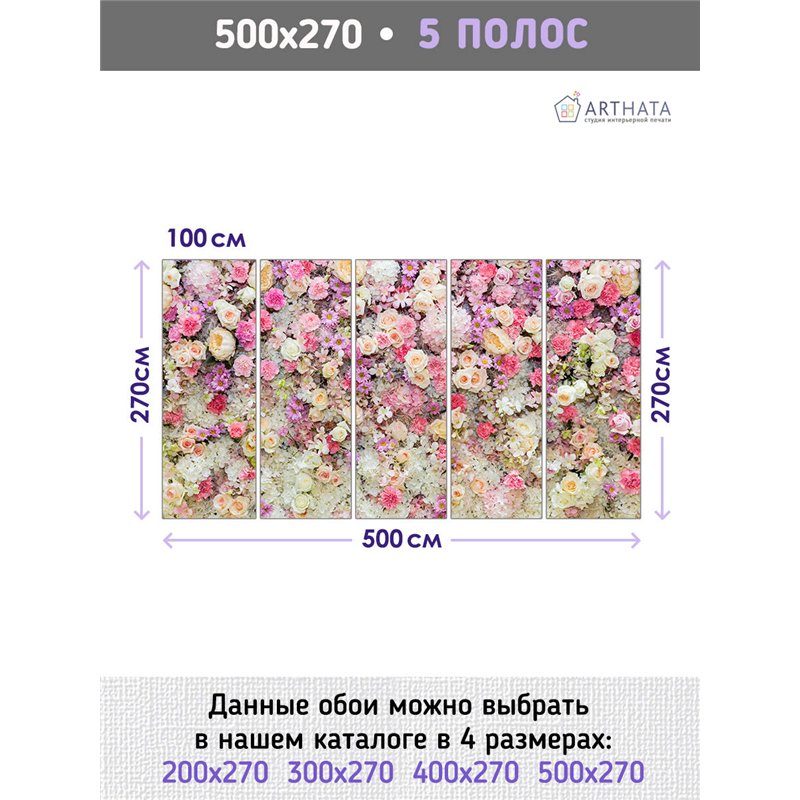 Фотообои для интерьера - 500х270см из 5и полос. Обои для стен, оформление спальни, детской комнаты, кухни, гостинной.