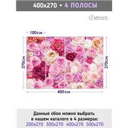 Фотообои для интерьера - 400х270см из 4х полос. Обои для стен, оформление спальни, детской комнаты, кухни, гостинной.