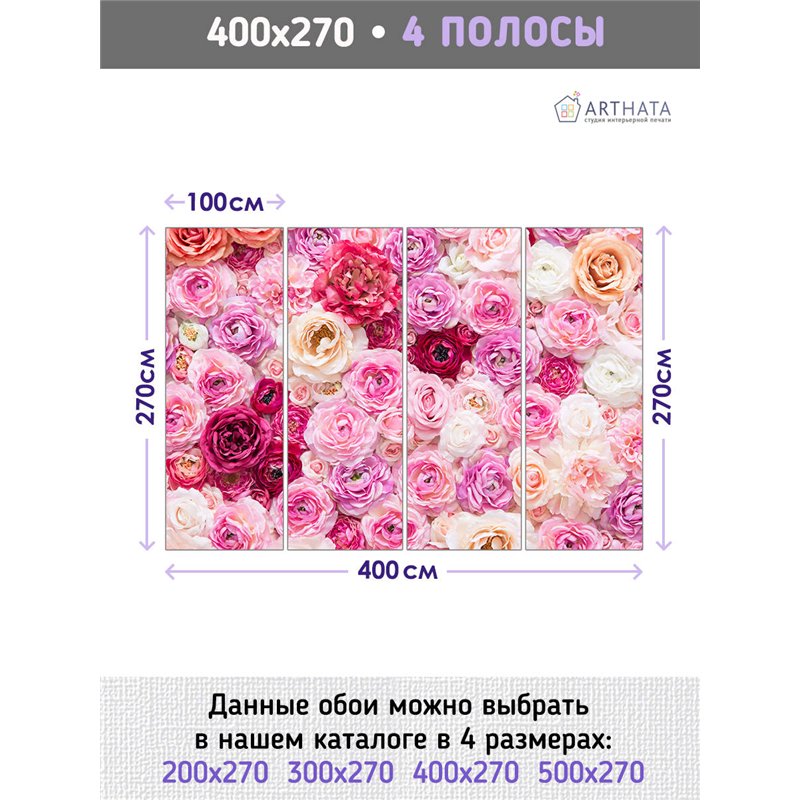 Фотообои для интерьера - 400х270см из 4х полос. Обои для стен, оформление спальни, детской комнаты, кухни, гостинной.