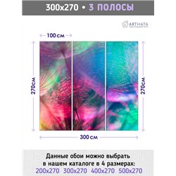 Фотообои для интерьера - 300х270см из 3х полос. Обои для стен, оформление спальни, детской комнаты, кухни, гостинной.