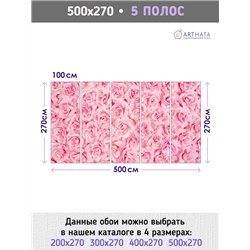 Фотообои для интерьера - 500х270см из 5и полос. Обои для стен, оформление спальни, детской комнаты, кухни, гостинной.