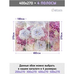 Фотообои для интерьера - 400х270см из 4х полос. Обои для стен, оформление спальни, детской комнаты, кухни, гостинной.