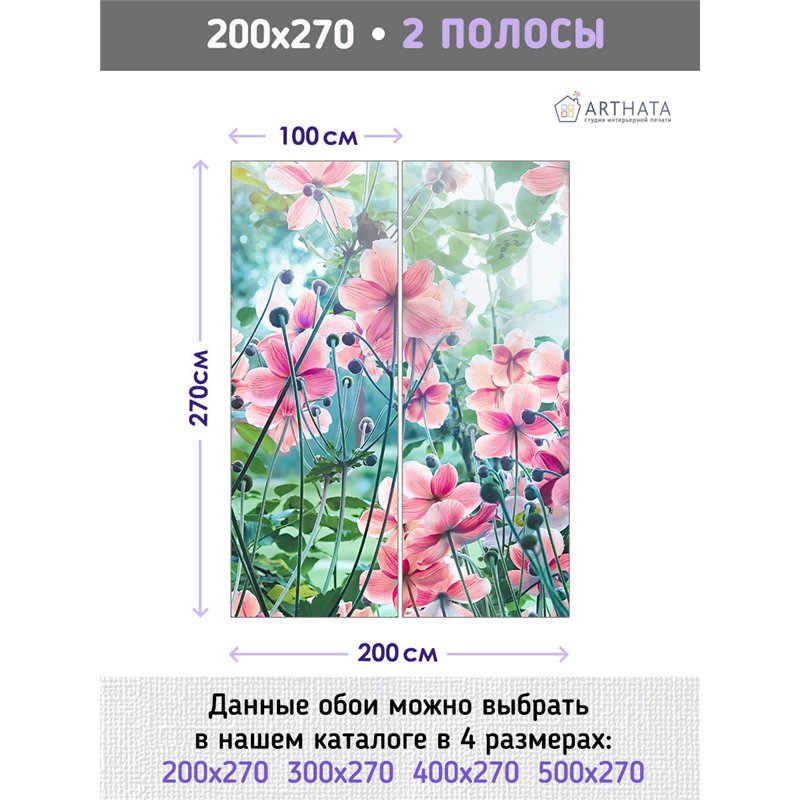 Фотообои для интерьера - 200х270см из 2х полос. Обои для стен, оформление спальни, детской комнаты, кухни, гостинной.
