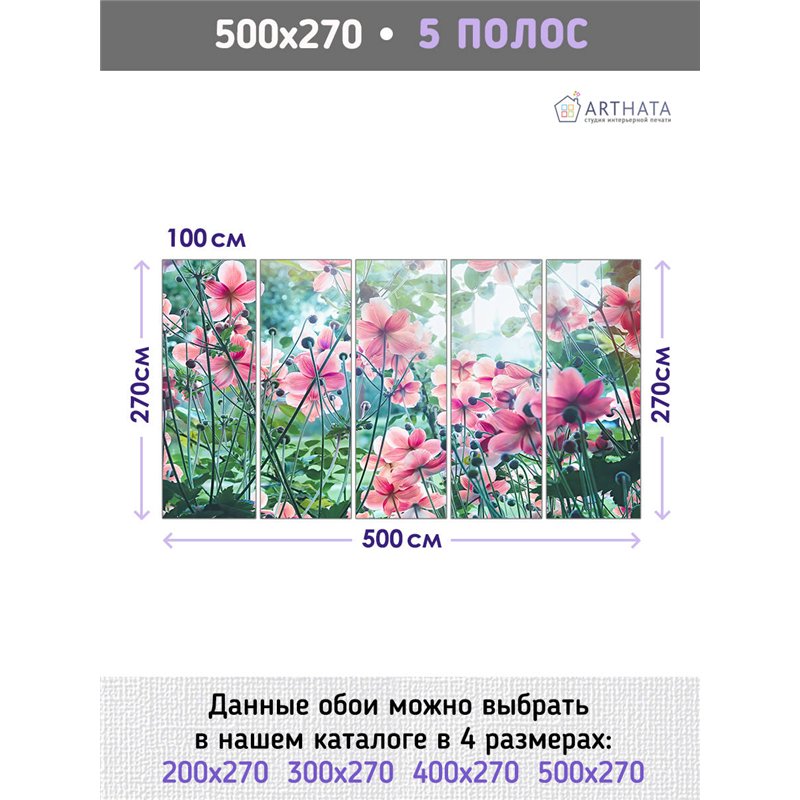 Фотообои для интерьера - 500х270см из 5и полос. Обои для стен, оформление спальни, детской комнаты, кухни, гостинной.